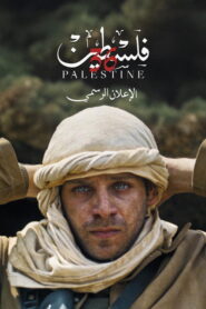 فلسطين ٣٦