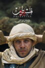 فلسطين ٣٦